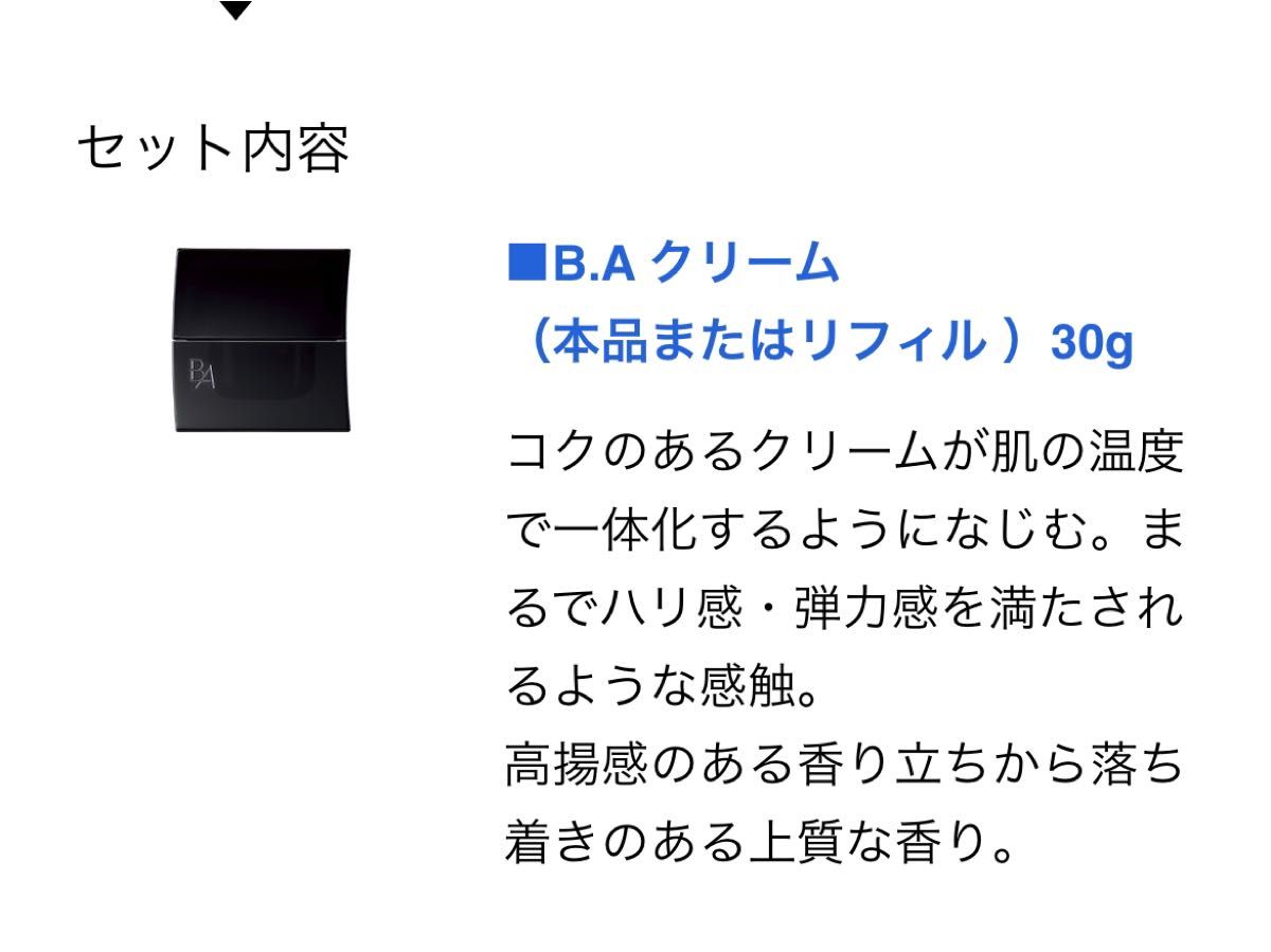 新品・未使用・正規品保証 限定 POLAポーラ BAクリーム 本体