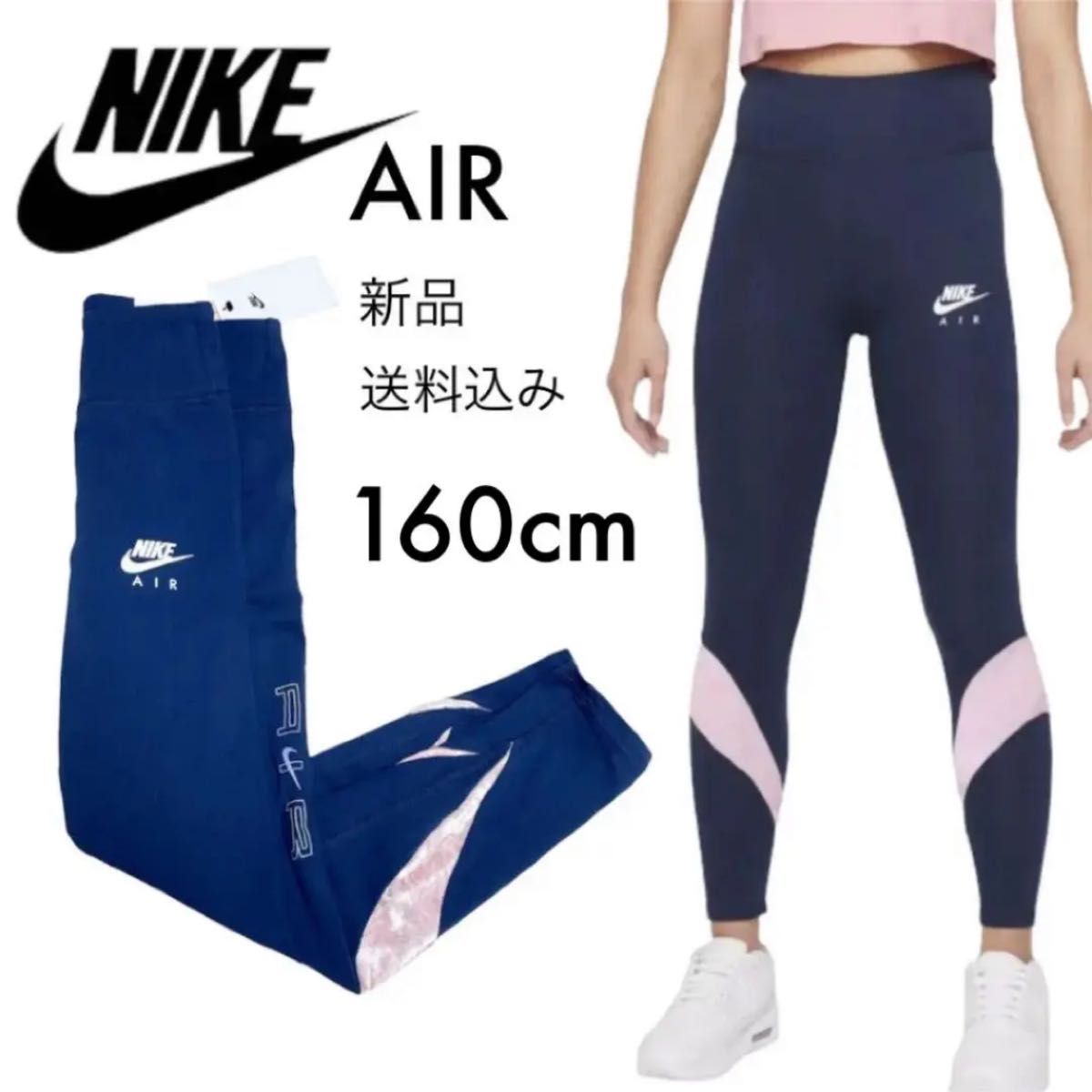 新品 NIKE AIR スパッツ レギンス タイツ 160cm｜Yahoo!フリマ（旧