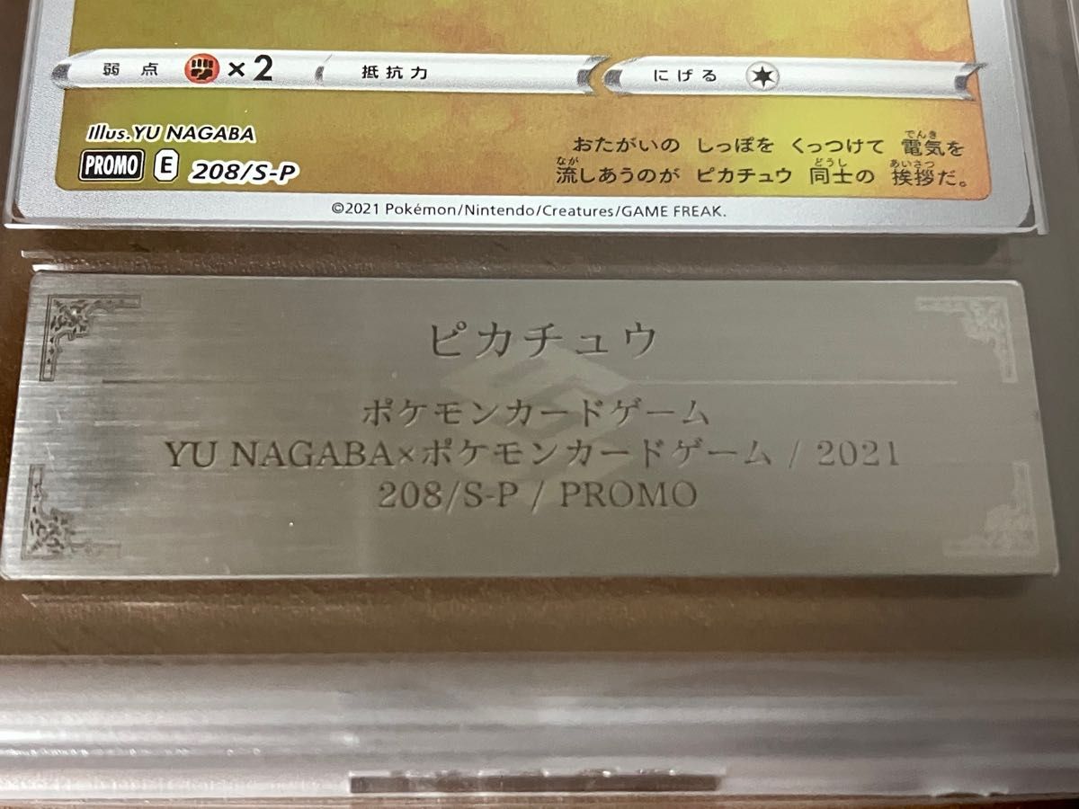 ARS10 ピカチュウ プロモ 長場雄 NAGABA 208/S-P|Yahoo!フリマ ARS10 ピカチュウ プロモ 長場雄 NAGABA 208/S-P|Yahoo!フリマ
