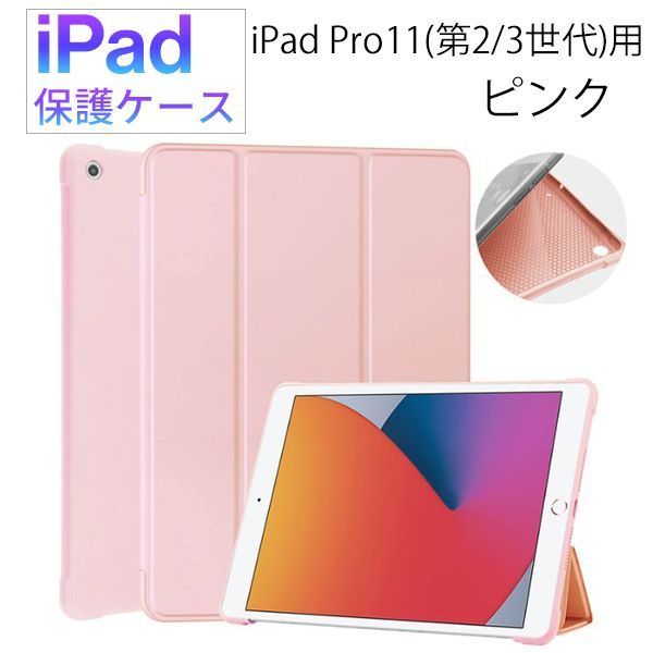 iPad iPad Pro 11 インチ (第2/3世代)用 保護ケース 新品 ケース マグネット カバー 手帳型 レザー 耐衝撃 スタンド ピンク 第2世代 第3世_画像1