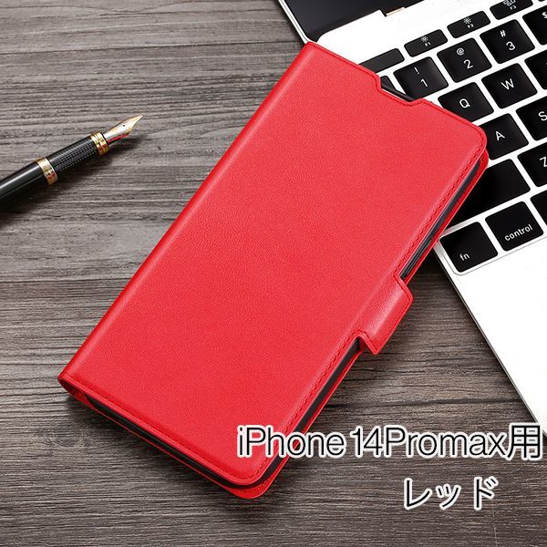 iPhone 14ProMax 用 スマホケース 新品 手帳型 レザー 耐衝撃 アイフォン カード収納 携帯ケース TPU 無地 レッド_画像1