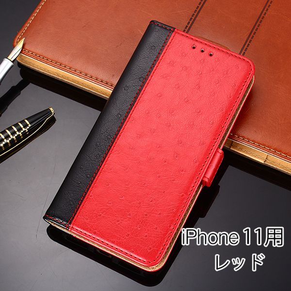 iPhone 11 用 スマホケース 新品 iPhone 手帳型 レザー 耐衝撃 TPU アイフォン カード収納 携帯ケース レッド_画像1