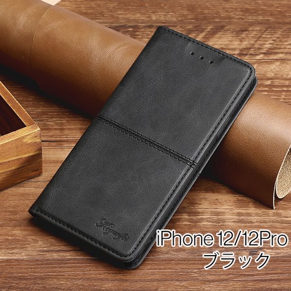 iPhone 12/12Pro用 スマホケース 新品 ケース 手帳型 レザー カード収納 耐衝撃 アイフォン 携帯ケース ブラック 12 12Pro_画像1