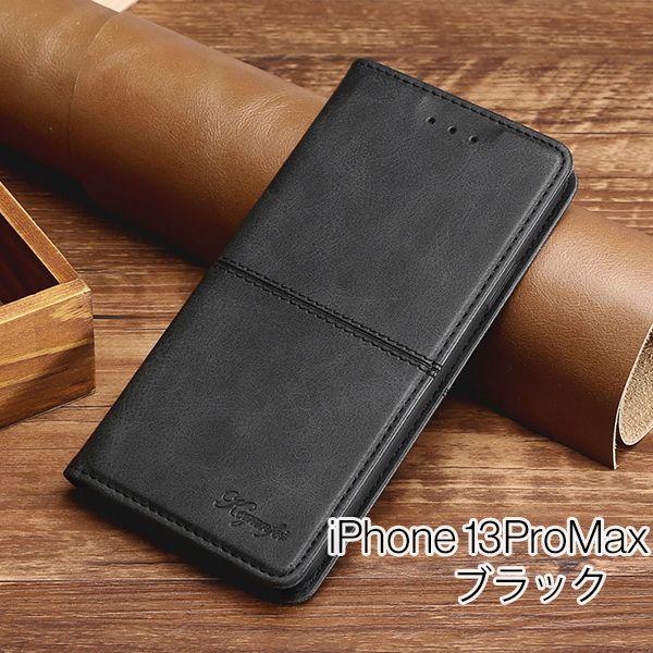 iPhone13ProMax 用 スマホケース 新品 ケース 手帳型 レザー 耐衝撃 アイフォン イレブン カード収納 携帯ケース ブラック_画像1