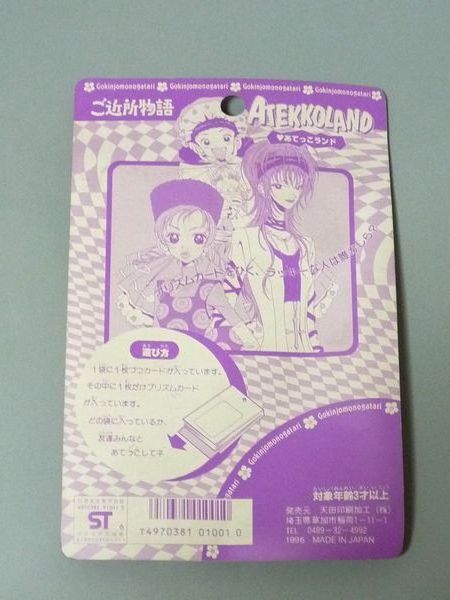 当時物 ご近所物語 あてっこランド アマダ PPカード(その他)|売買され
