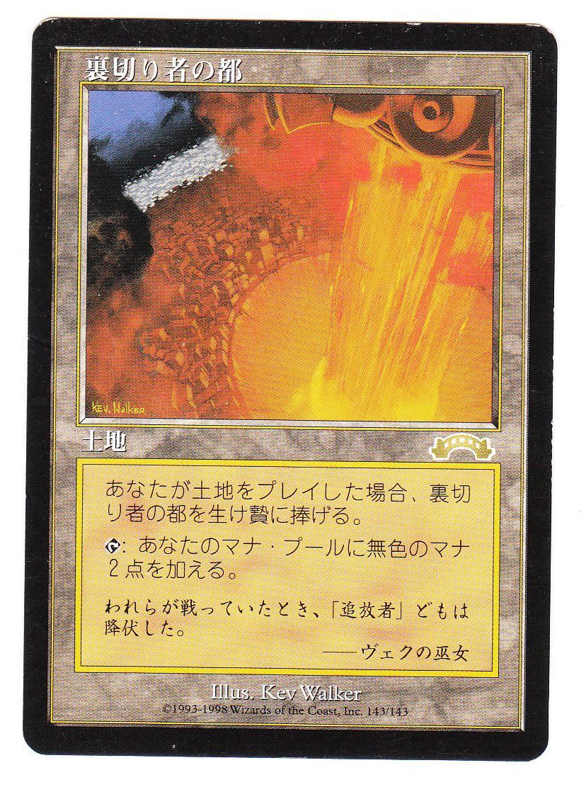 MTG EX 裏切り者の都(日本語) その１