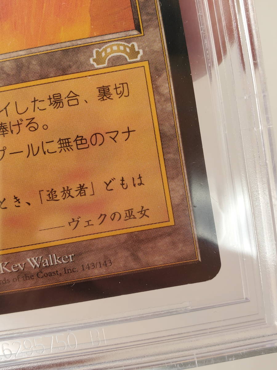 ○MTG○ EX 裏切り者の都(日本語 BGS 9) | paradaabogados.com