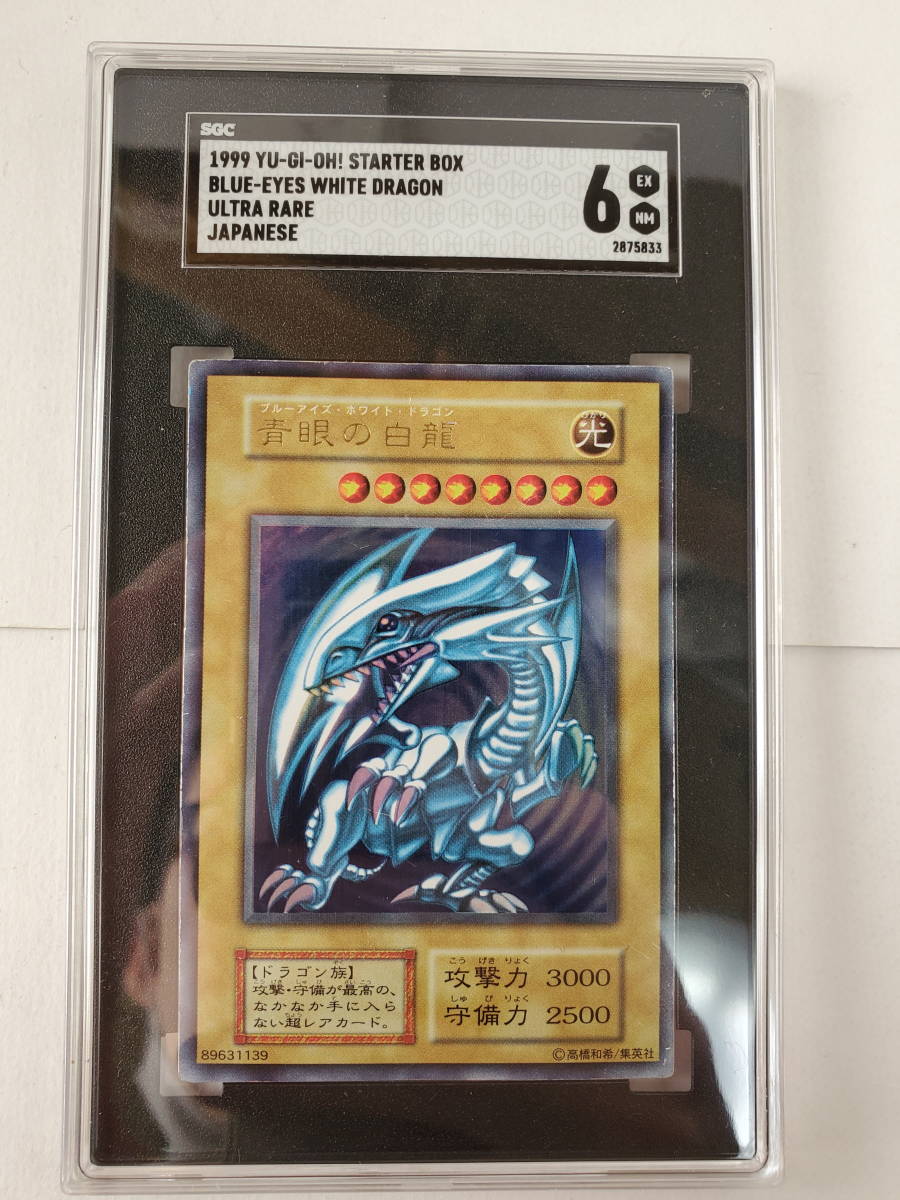 今年の新作から定番まで! 青眼の白龍 PSA6 初期 スターター ウルトラ