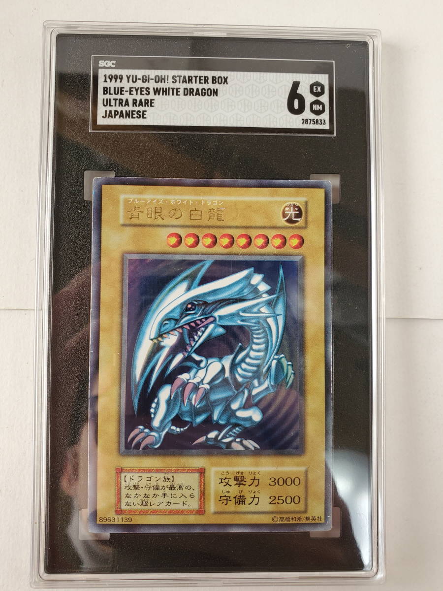 お見舞い ○遊戯王○ スターター 6) SGC 青眼の白龍(ウルトラ 【削除