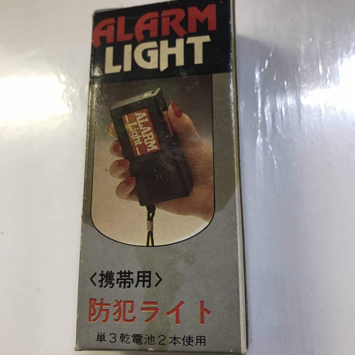 昭和レトロ雑貨 携帯用防犯ライト 警報ブザー 動作品の画像2