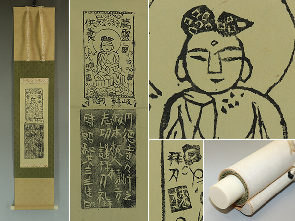 棟方志功 版画の掛軸 AKa6354 棟方志功 版画 額① 縦 約51.5cm横 約36.5cm