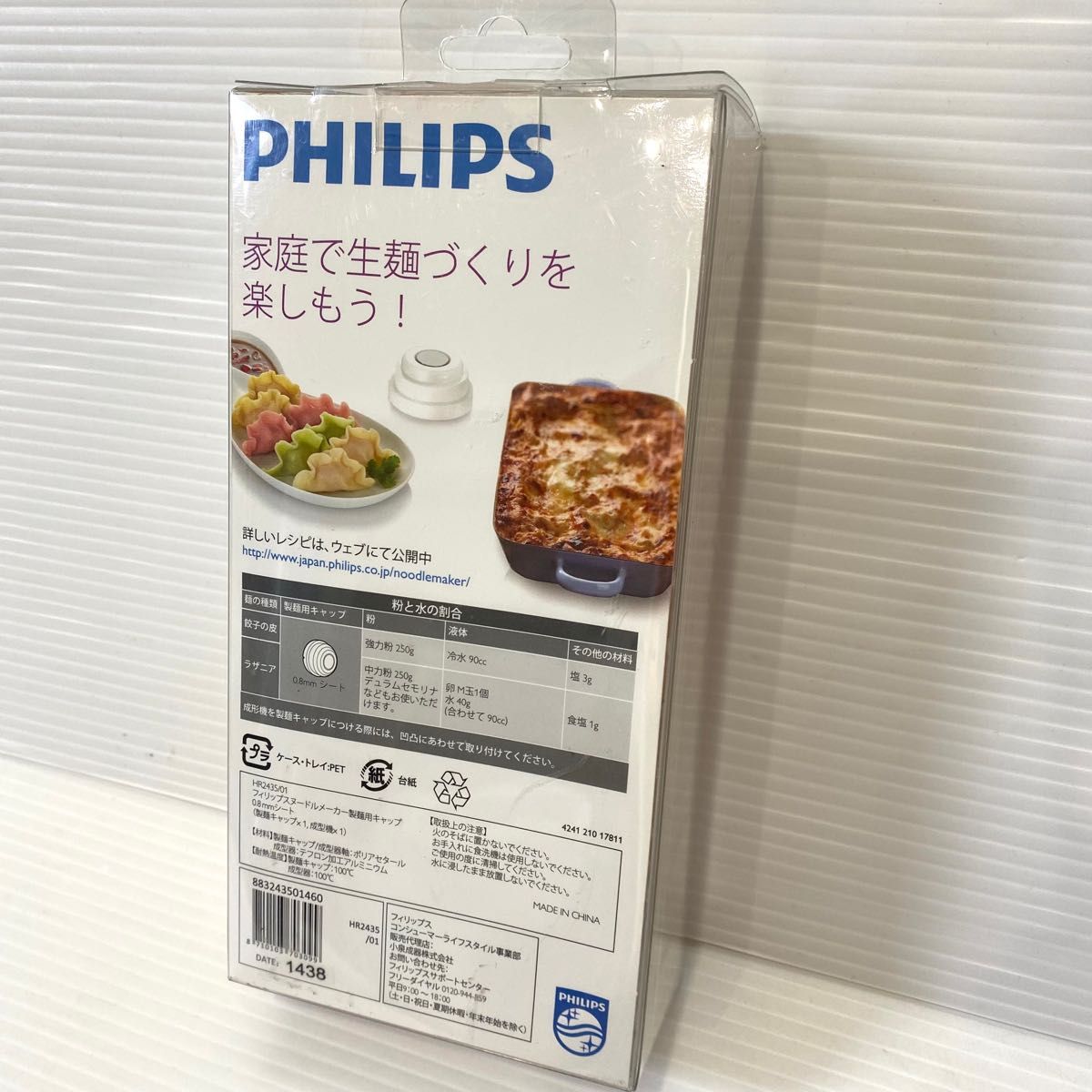 未使用】フィリップス ヌードルメーカー専用アタッチメント 未使用】フィリップス ヌードルメーカー専用アタッチメント