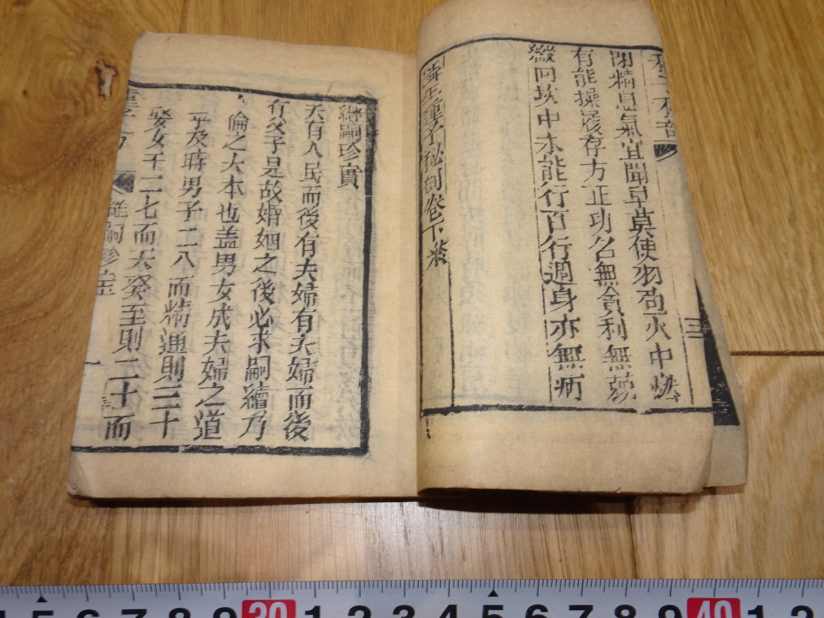 rarebookkyoto　1ｆ201　清国　木版本　種子全篇　松柏老人　1850年頃作　　上海　　名古屋　京都 - 1