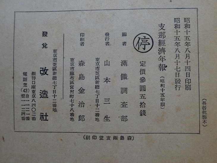 Rarebookkyoto X174 戦前 支那經濟年報 (昭和十五年度版) 滿鐵調査部