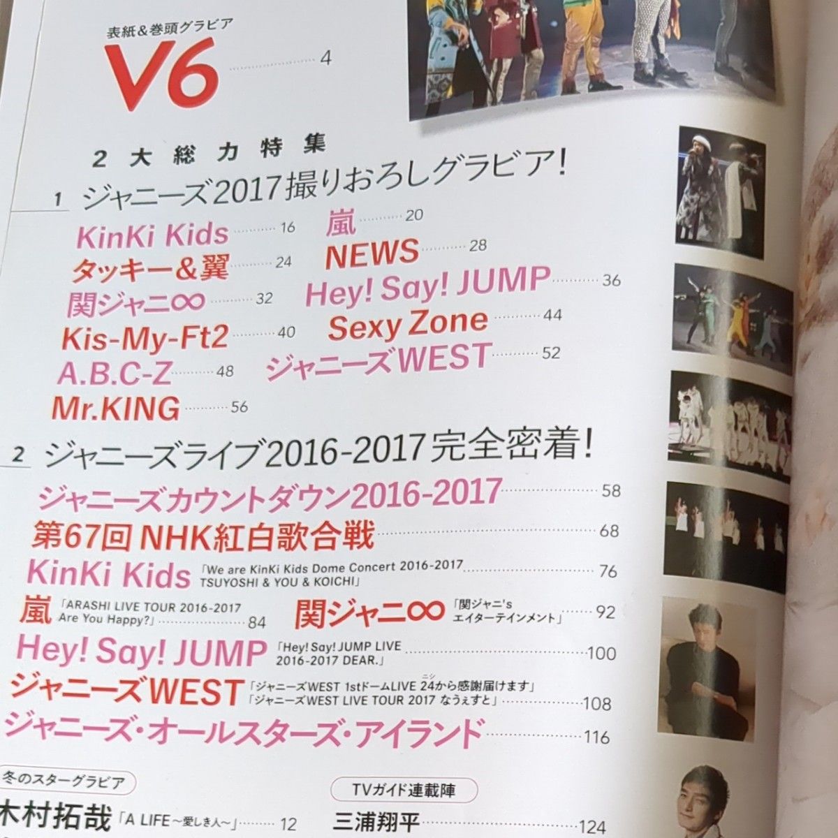 TVガイドplus 2017/vol.25 表紙 V6  (平野紫耀 永瀬廉 高橋海人掲載)ザテレビジョンCOLORS 2冊セット