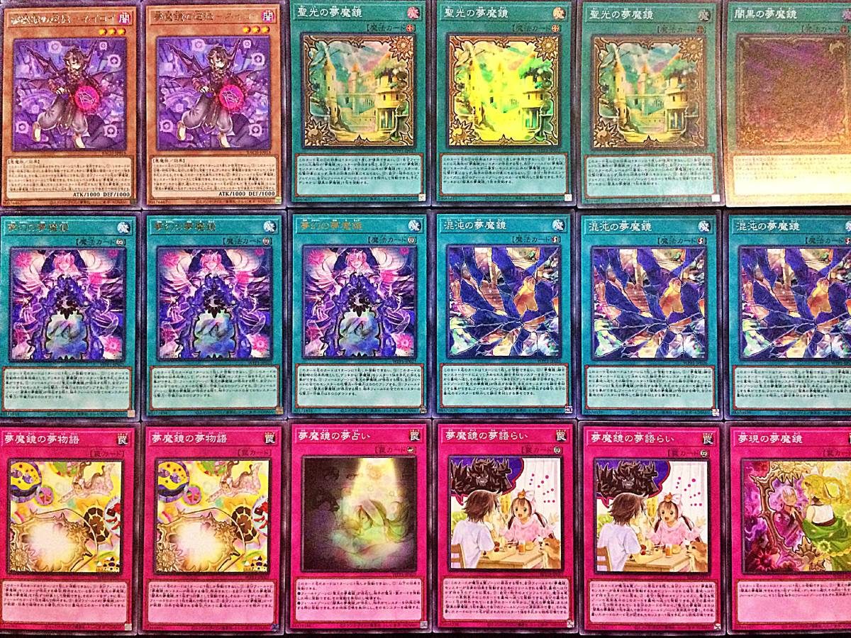 送料無料】遊戯王No.71 夢魔境デッキまとめ売り引退大量夢魔鏡の乙女