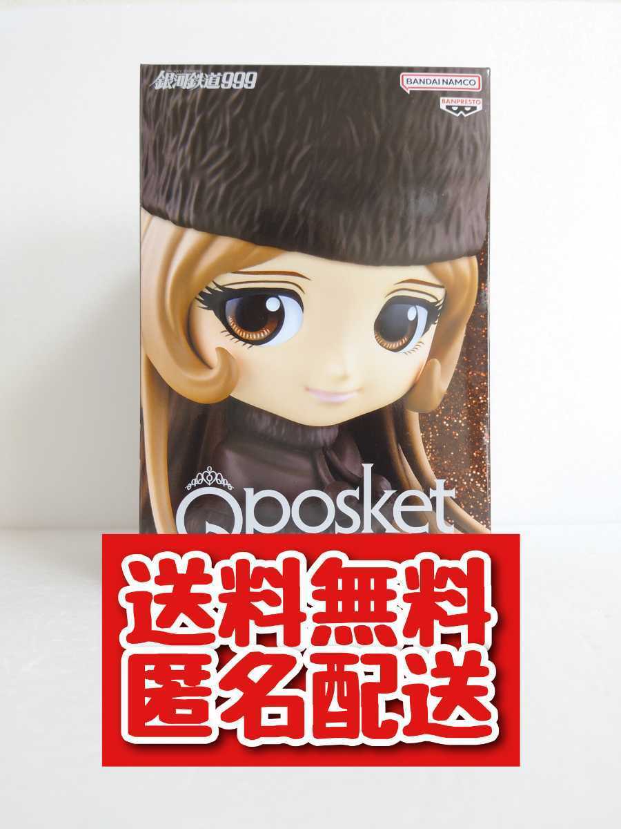 送料無料 銀河鉄道999 Q posket メーテル Bカラー Qposket 送料無料 銀河鉄道999 Q posket メーテル Bカラー Qposket