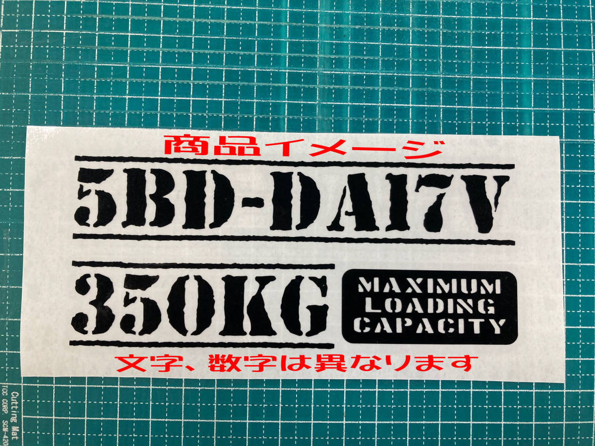 積載ステッカー　ABA-S321G　ダイハツ　アトレーワゴンカスタムターボ　１枚　送料無料！_画像3