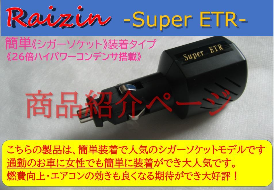 ホットイナズマよりパワー・燃費アップ！バッテリー強化1028！燃費向上！エルグランド好評ライダー/E50/E51/E52/前期/後期/ノート/DAA-HE12_画像6