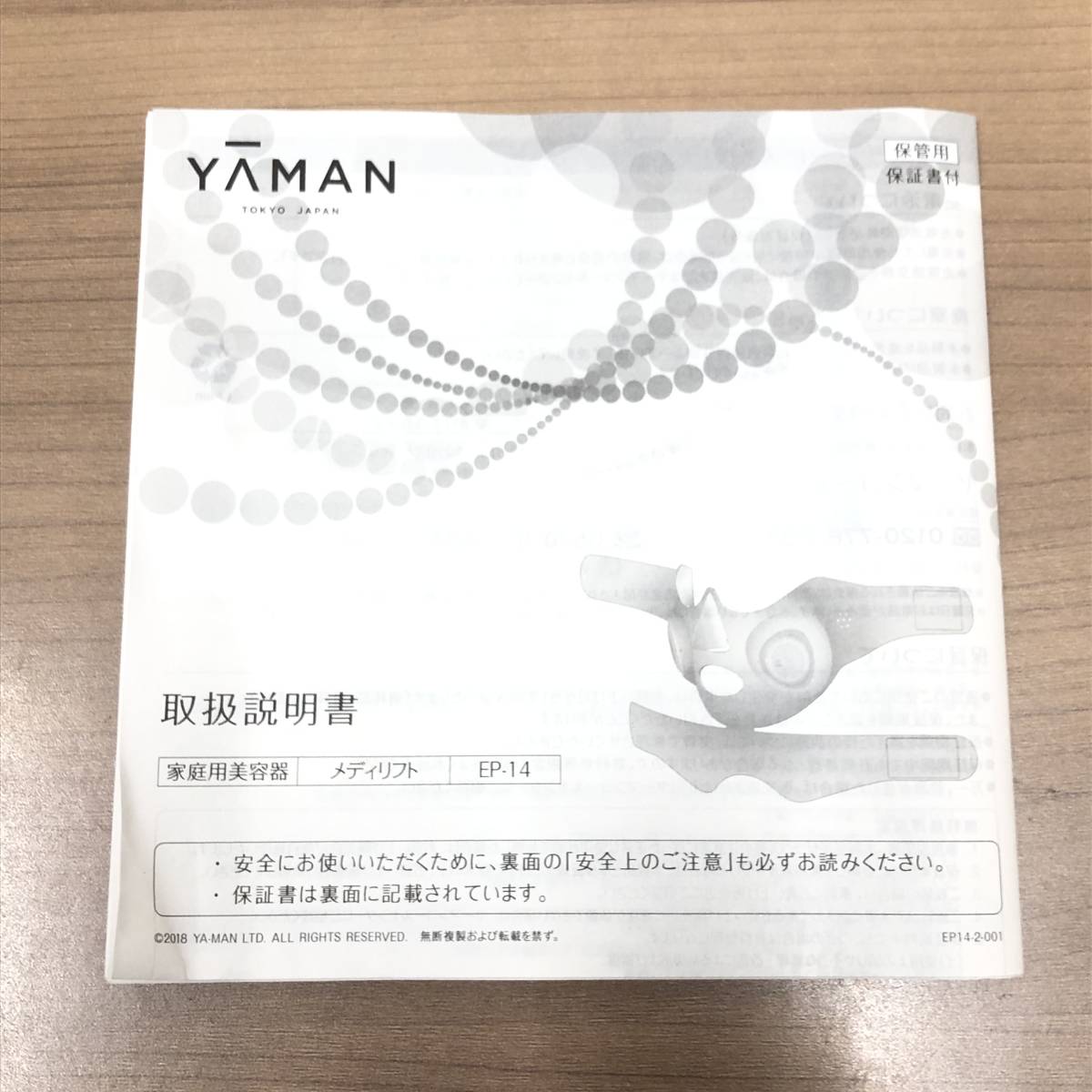 YAMAN/ヤーマン 家庭用美容器 メディリフトメディリフト EP-14BB