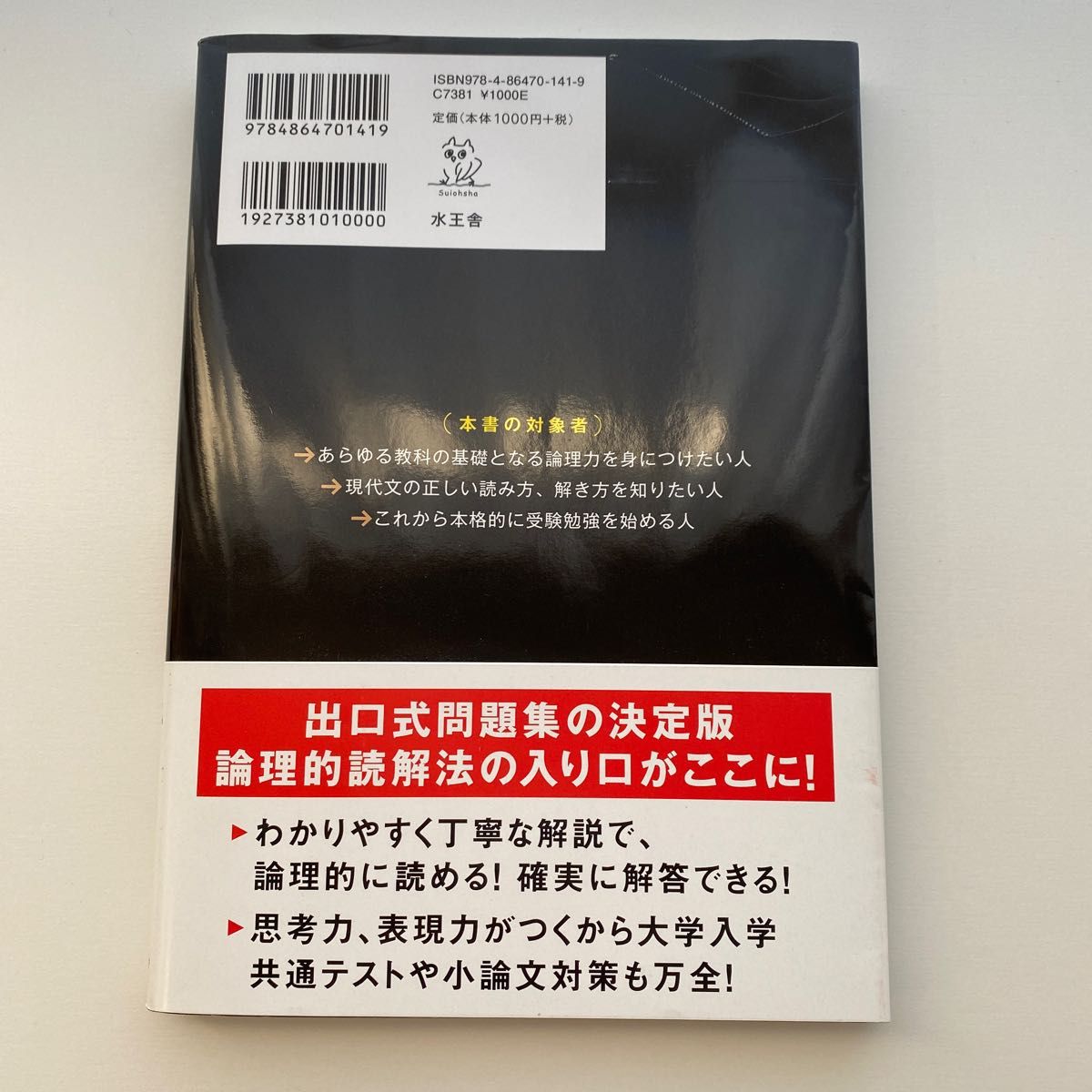 出口式　現代文　新レベル別問題集0