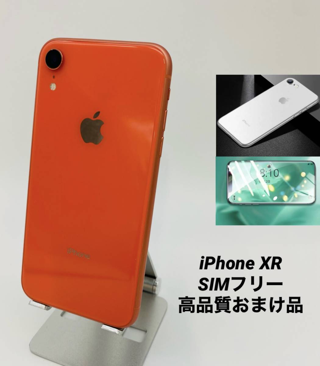 iPhoneXR 64GB コーラル/新品バッテリー100%/シムフリー/おまけ多数 XR-010