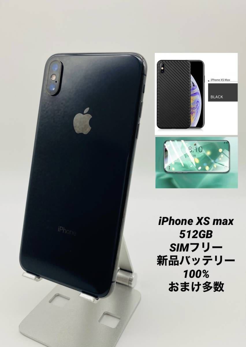 iPhone XS Max 512GB SIMフリー スペースグレイ - 携帯電話