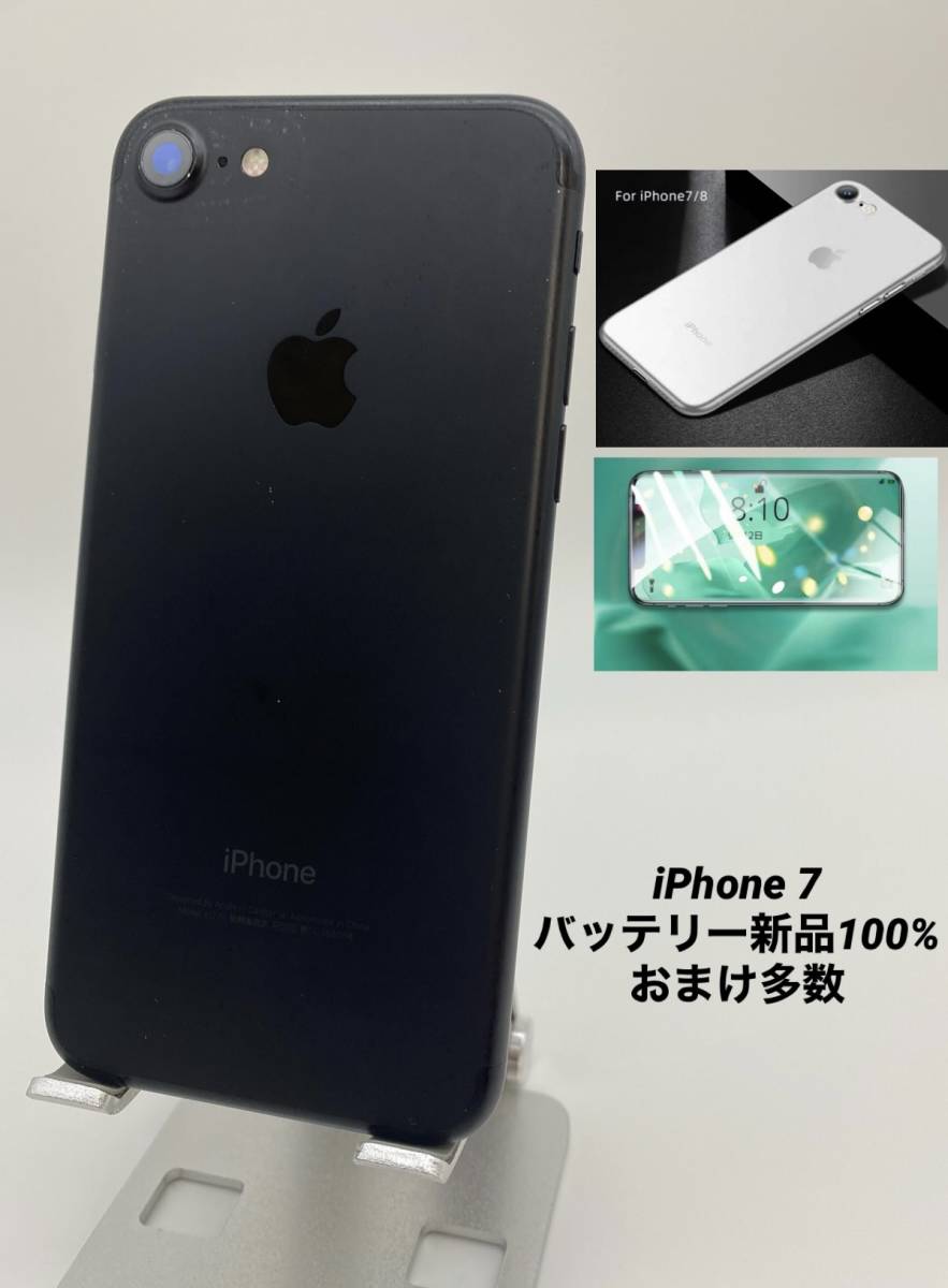 iPhone7 128GB ブラック/シムフリー/大容量2300mAh 新品バッテリー100