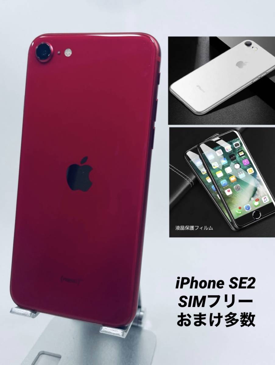 黒 桜古典 Iphone SE 第2世代 64GB SIMフリー バッテリー94% - 通販 