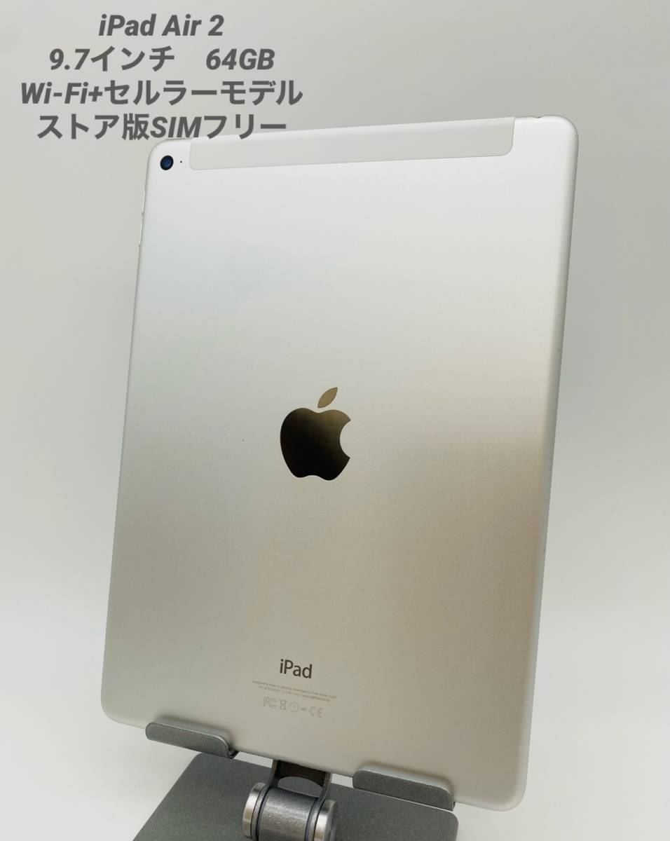 激安正規 iPad Air Wi-Fi 【新品未開封】iPad /9.７インチ 64GB スペースグレイ  シルバー/ストア版シムフリー/Wi-Fi＋セルラーモデル pair2-006