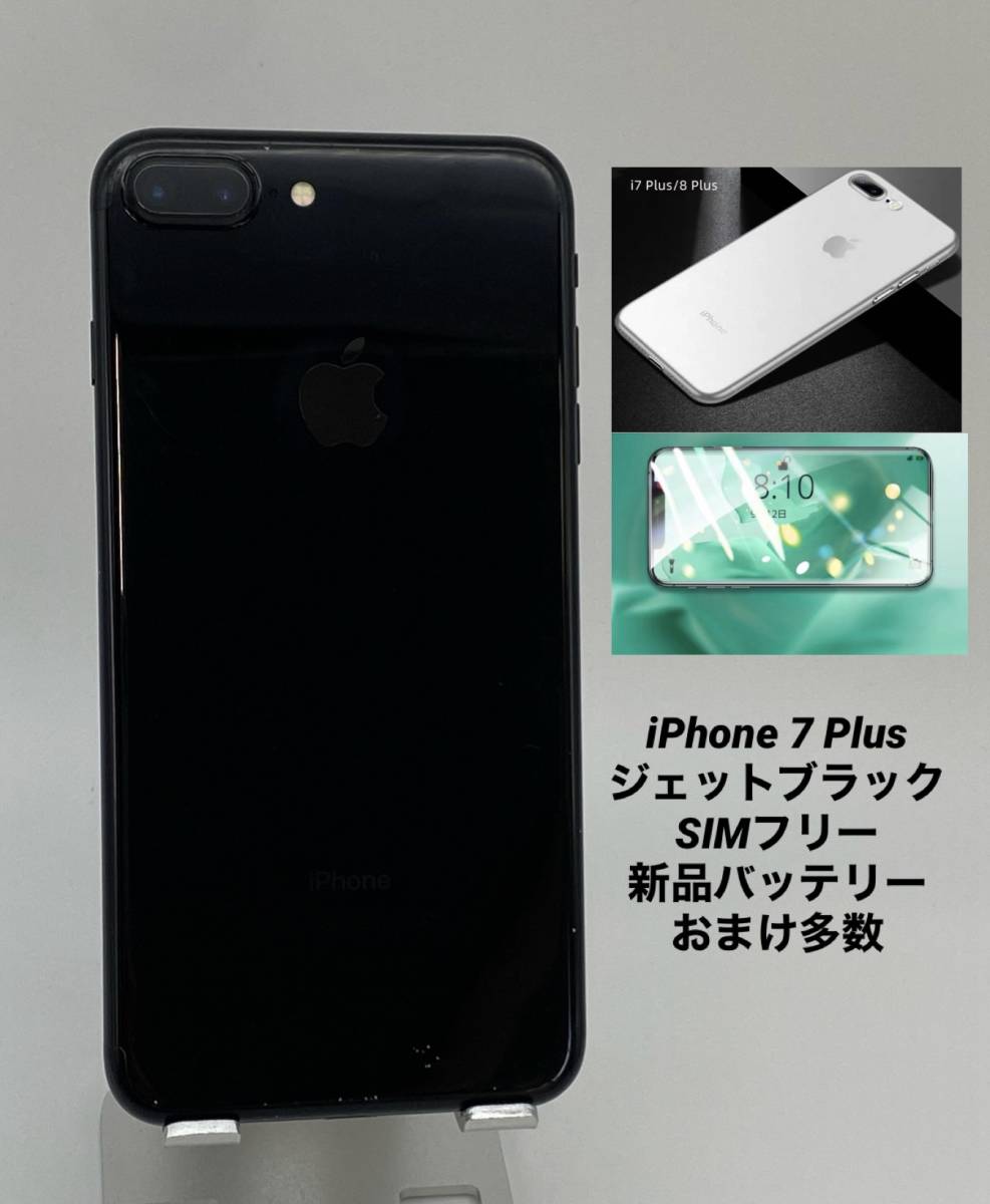 Apple iPhone7 Plus 128GB ジェットブラック-