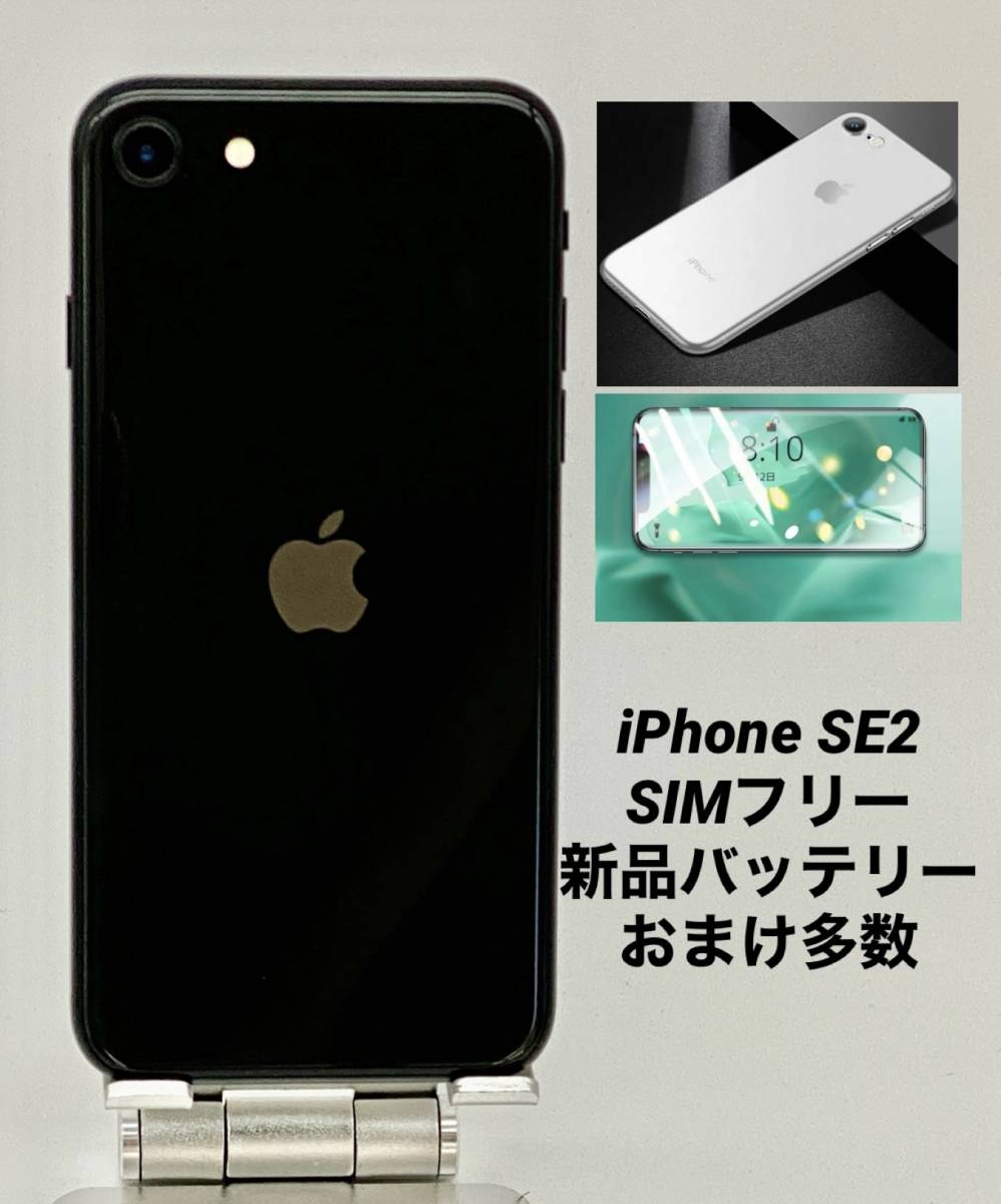 注目ブランド iPhone SE ブラック/シムフリー/新品バッテリー100%/新品