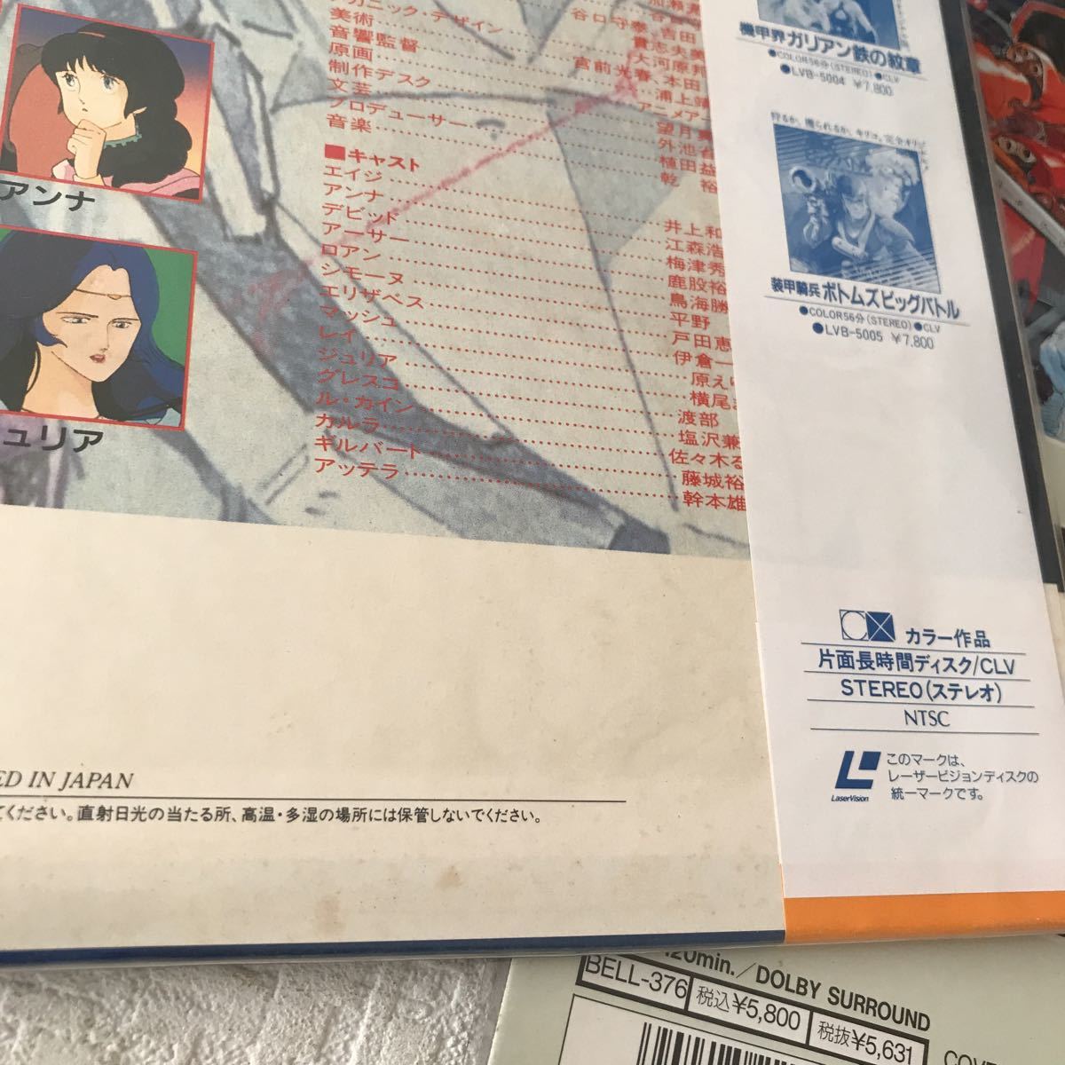 c580 100 laser disk LD together 5 sheets Mobile Suit Gundam Blue Comet Layzner The Vogue man last Battle anime privilege not yet verification 