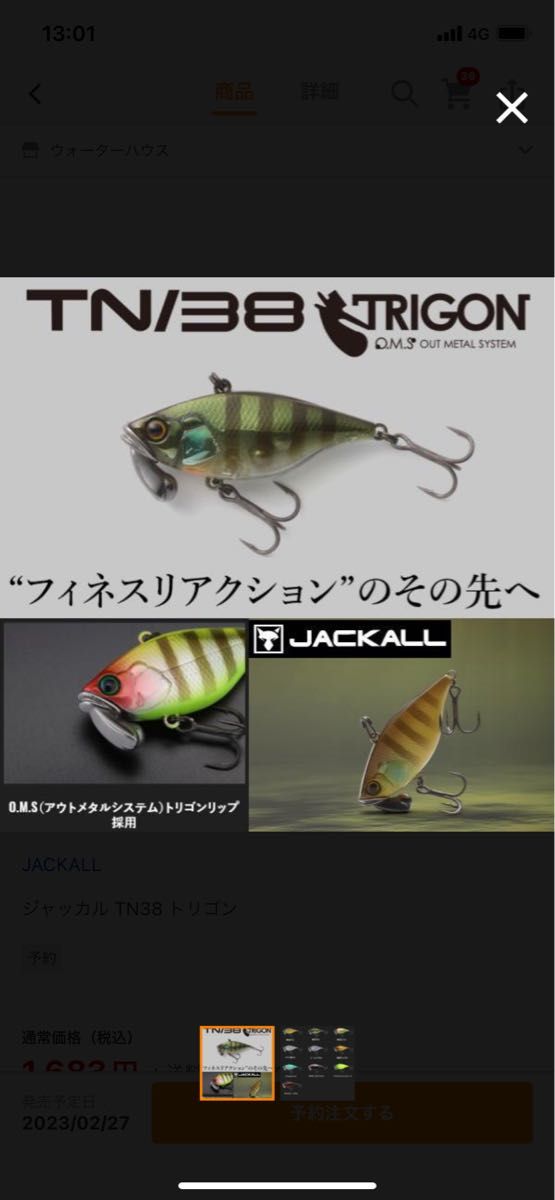 ジャッカル　新商品　TN38トリゴン　3色セット ギルカラー　フィネスリアクション　マルハタ　俺達。　藤田京弥　ジミーヘンジ