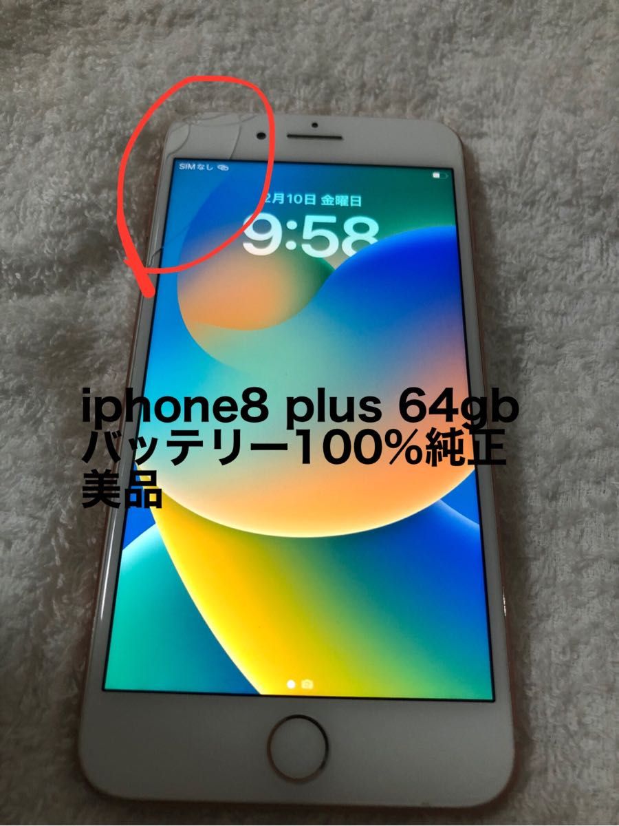 iPhone 8 plus 64gb simフリー　バッテリー100%【純正美品】