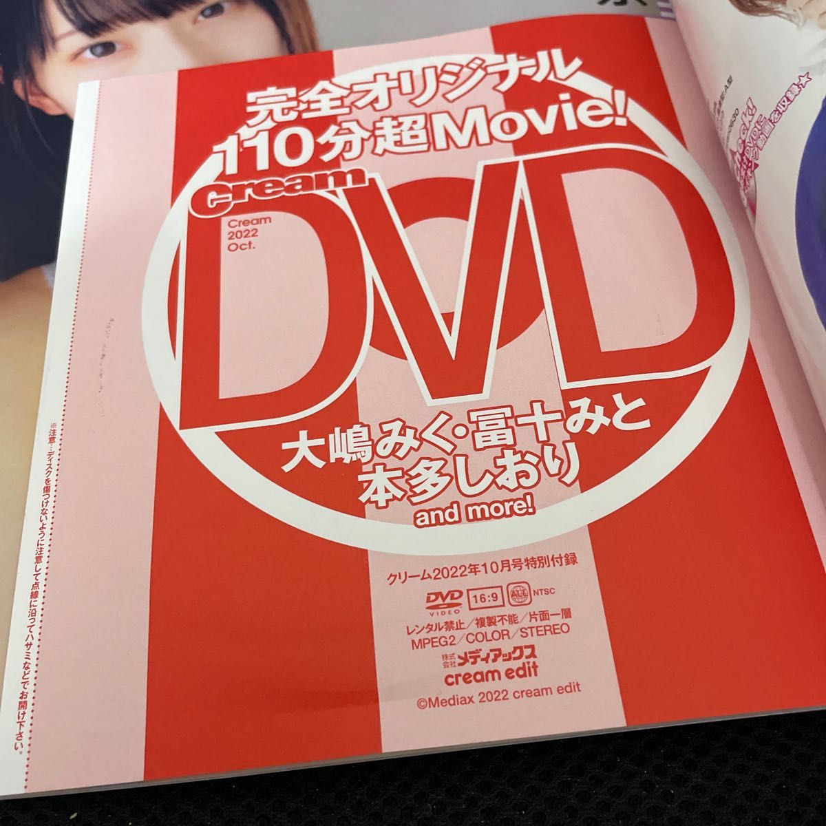 Cream (クリーム) 2022年10月号 DVD 直筆サイン付き|Yahoo Cream (クリーム) 2022年10月号 DVD 直筆サイン付き|Yahoo
