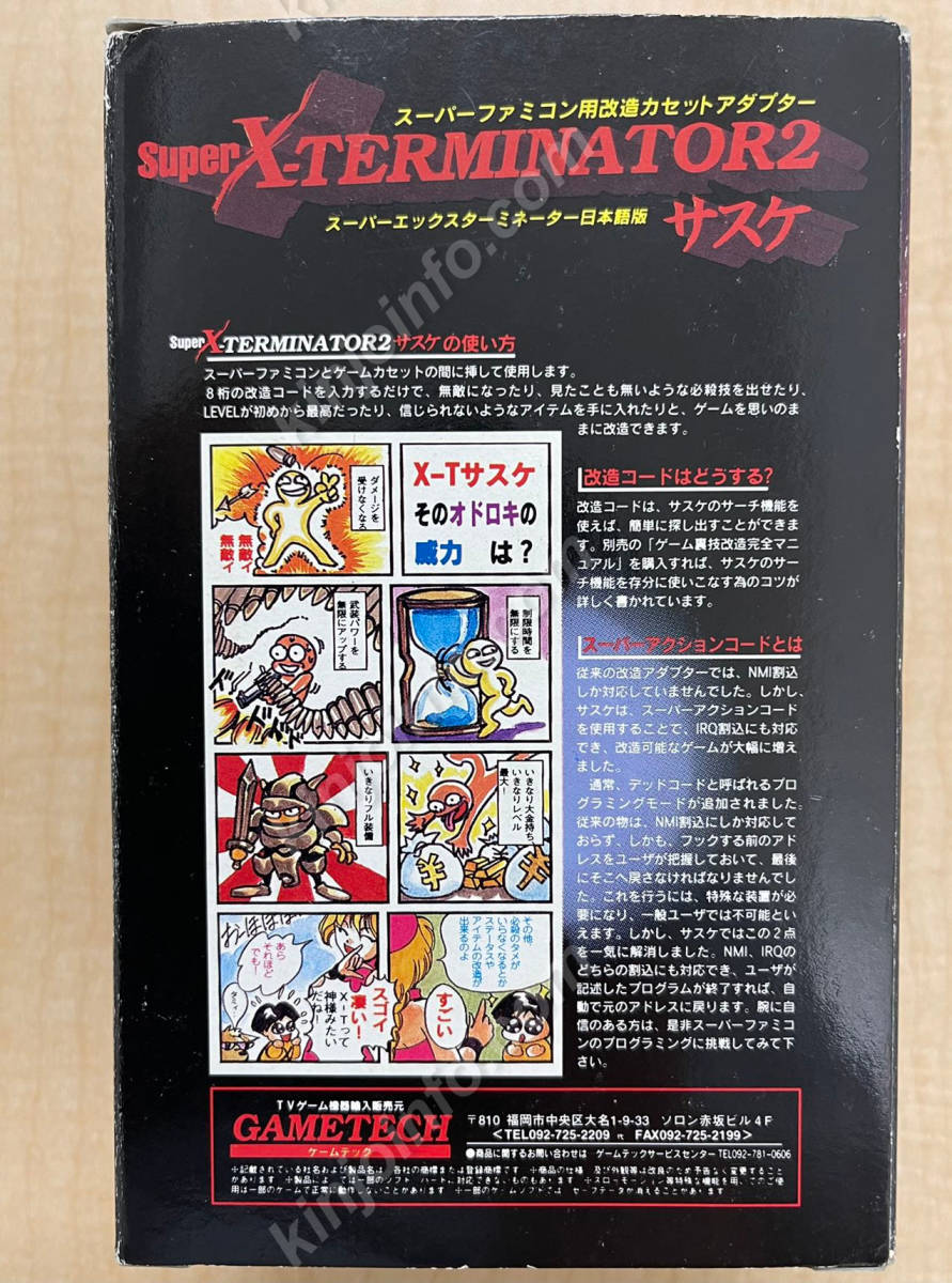 SFC用スーパーXターミネーター2サスケ【中古美品・SFC日本版】_画像2