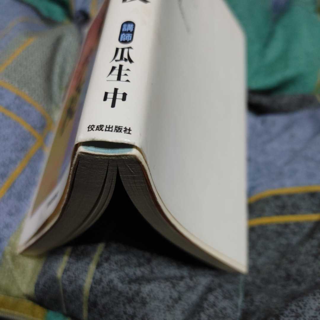 【古本雅】,仏教を楽しむためのお経の学校,瓜生中著,佼成出版社,4333021715,仏教,お経_画像3