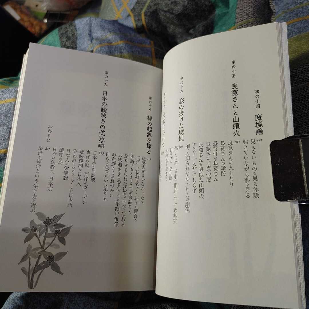 【古本雅】,禅僧法話 いまが誕生、 いまが極楽 ,ありがとさん,板橋興宗著,サンガ,9784904507124,禅僧法話,いまが誕生、いまが極楽,生き方,_画像4