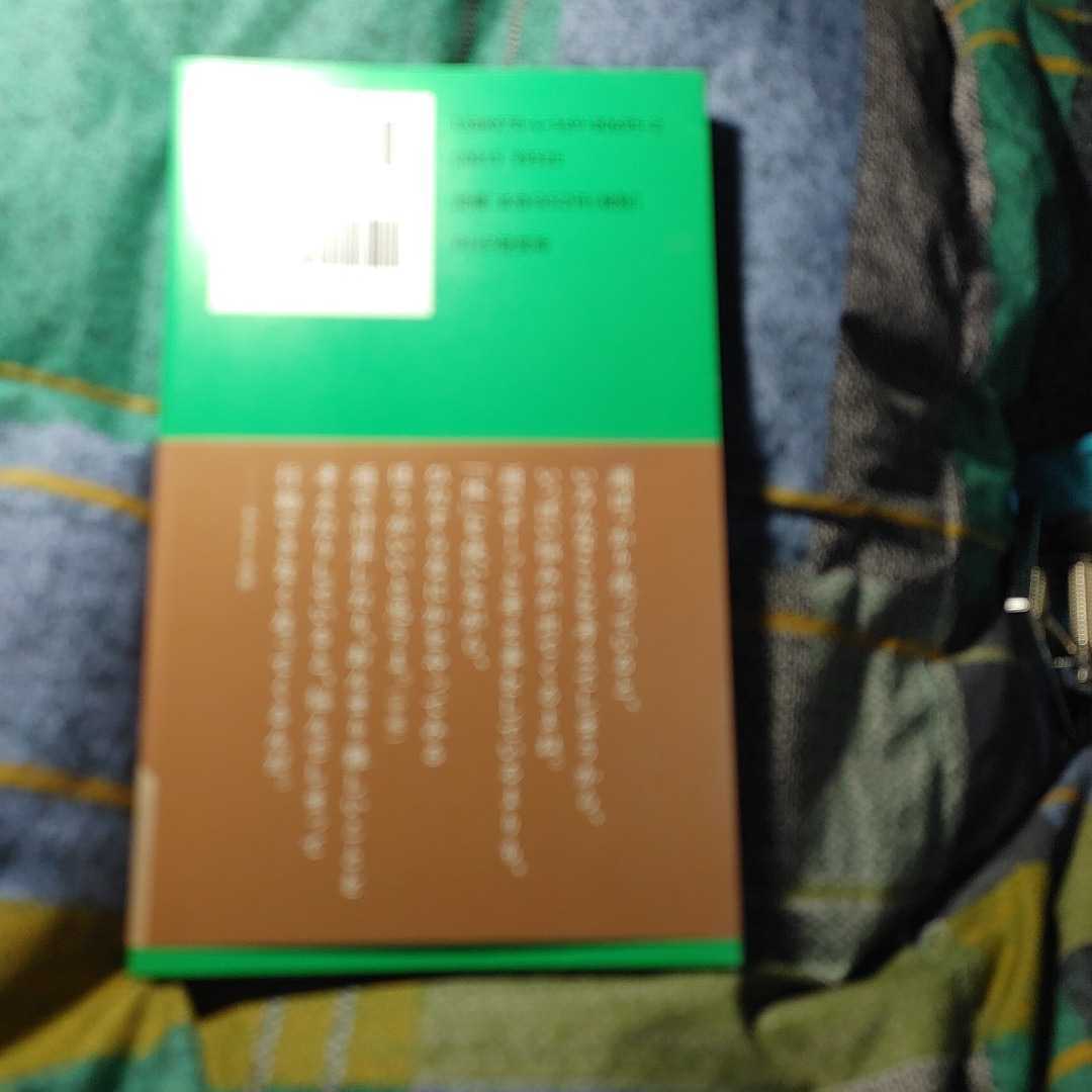 【古本雅】,今できることをやればいい,酒井雄哉 (さかい ゆうさい)著,PHP研究所,9784569806952,仏教,宗教,生き方_画像2