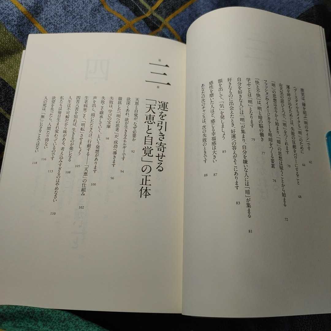 【古本雅】,いくつになっても幸せで健康な人がしている,「運」を味方につける48の習慣,藤木相元著,幻冬舎,9784344026025_画像6