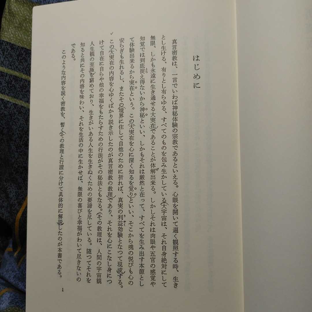 古本雅】,新版 真言密教の基本,教理と行証,三井英光 著,法藏館,9784831865663,弘法大師空海,高野山,神秘体験,弁顯密,秘藏宝鑰,即身成仏義 商品細節 | Yahoo! JAPAN Auction | One Map by FROM JAPAN 古本雅】,新版 真言密教の基本,教理と行証,三井英光 著,法藏館,9784831865663,弘法大師空海,高野山,神秘体験,弁顯密,秘藏宝鑰,即身成仏義 商品細節 | Yahoo! JAPAN Auction | One Map by FROM JAPAN