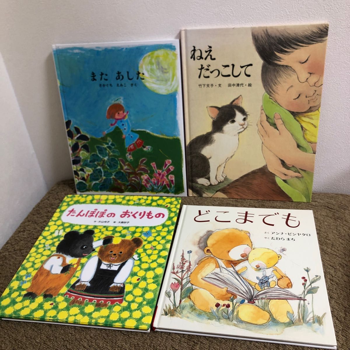 専用 未読美本 優しくかわいい絵本4冊