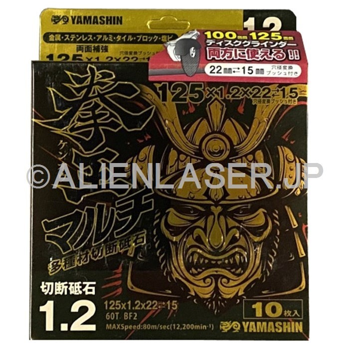 送料無料 山真 ヤマシン 切断砥石 3箱(30枚)セット 拳王マルチ 多種