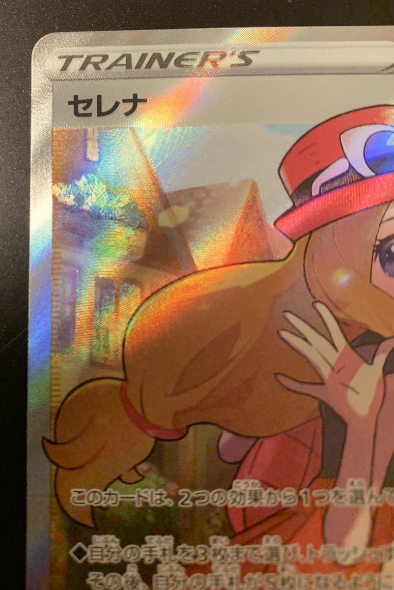 極美品】【交換品】セレナ sr 白熱のアルカナ ポケモンカード|PayPay