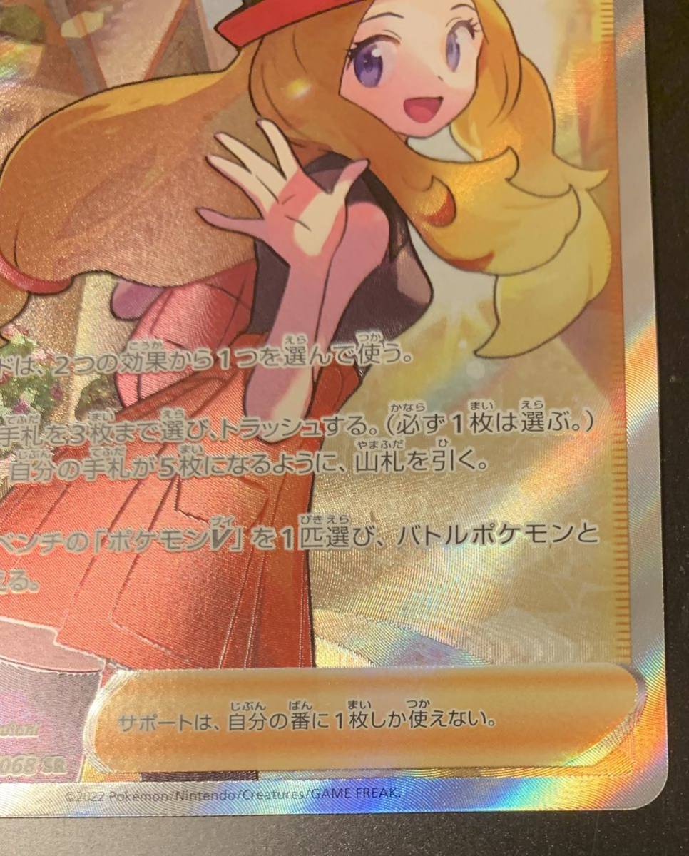 極美品】【交換品】セレナ sr 白熱のアルカナ ポケモンカード|PayPay