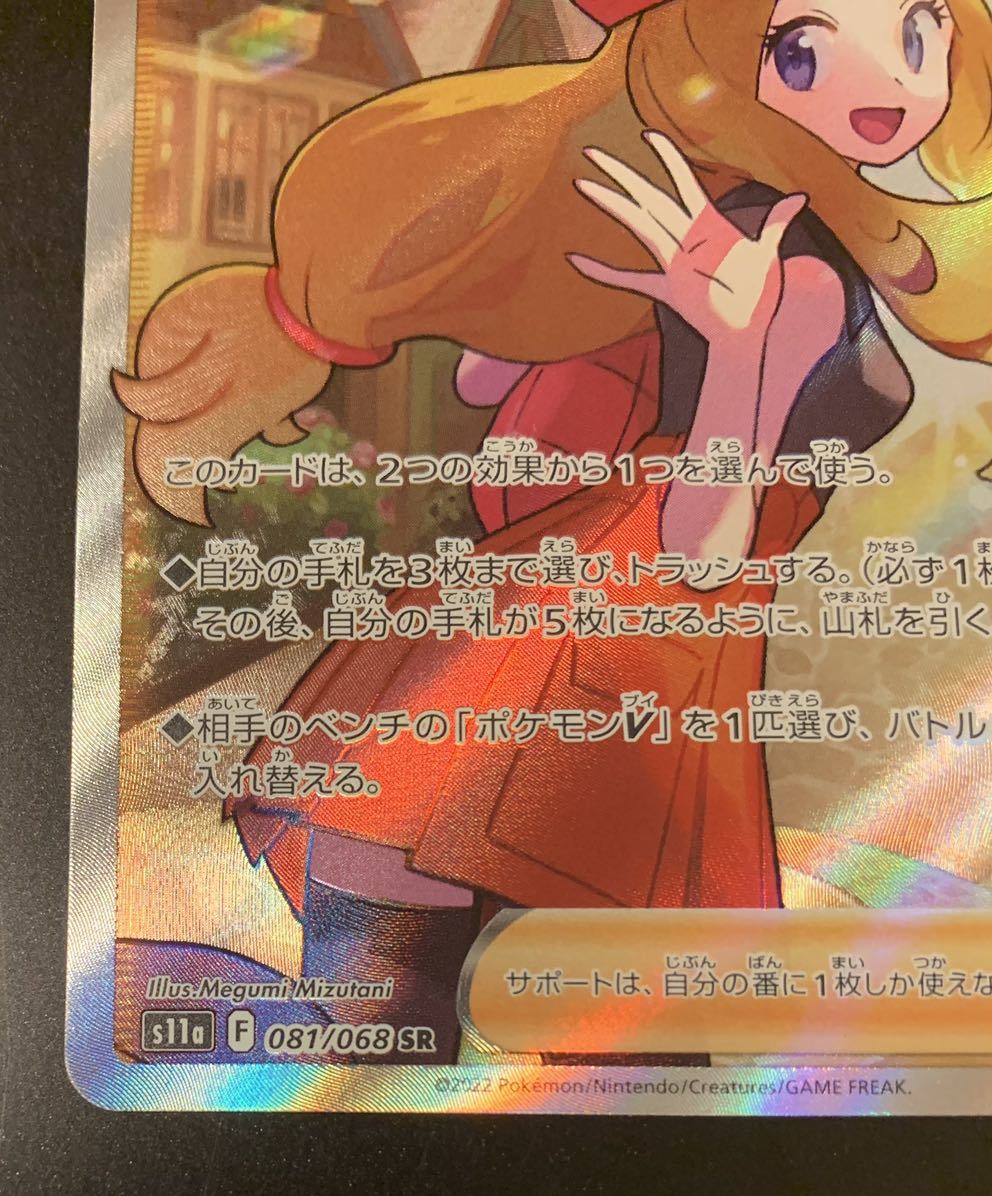 極美品】【交換品】セレナ sr 白熱のアルカナ ポケモンカード|PayPay