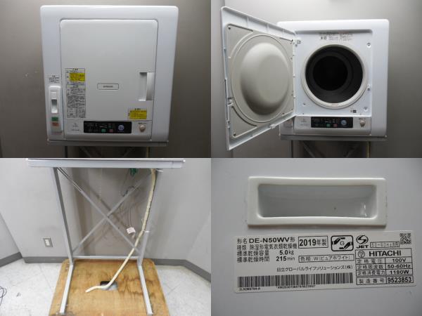 日立・衣類乾燥機・5キロ・DE-N50WV (2019年) & 専用台つき (DES-N76