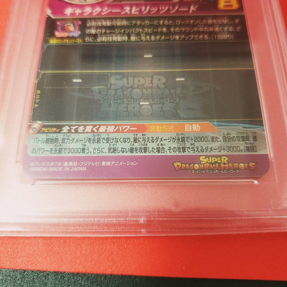 UM10-SEC5 SEC4 ゴジータ ベジット 連番二枚セット PSA10