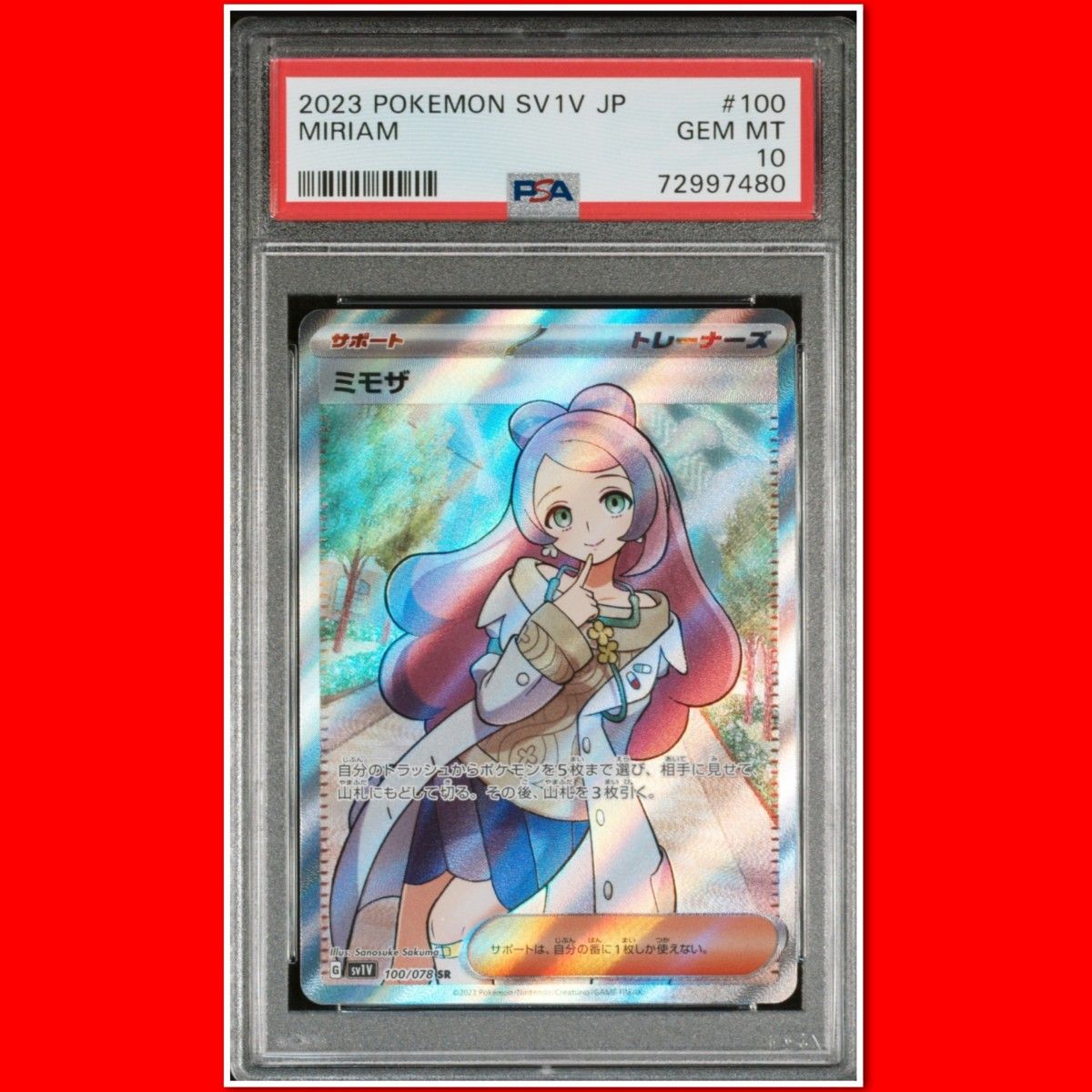 軽量+ストレッチ性+吸水速乾 ポケモンカード ミモザ SAR 鑑定品 PSA10